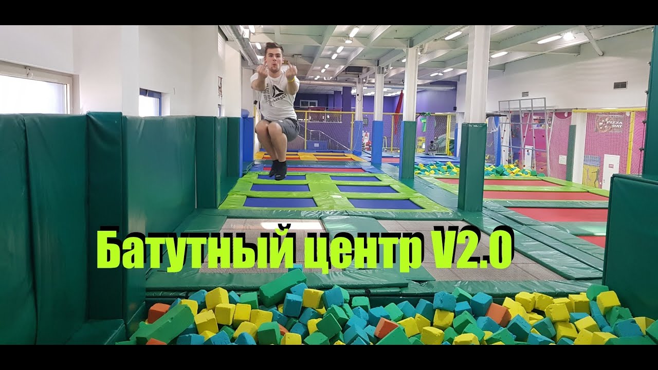 Батутный центр меганом