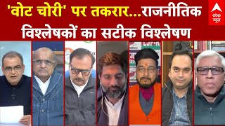 Sandeep Chaudhary: वोट चोरी विवाद बढ़ा… चुनाव आयोग पर उठ रहे बड़े सवाल! | Seedha Sawal | ABP News