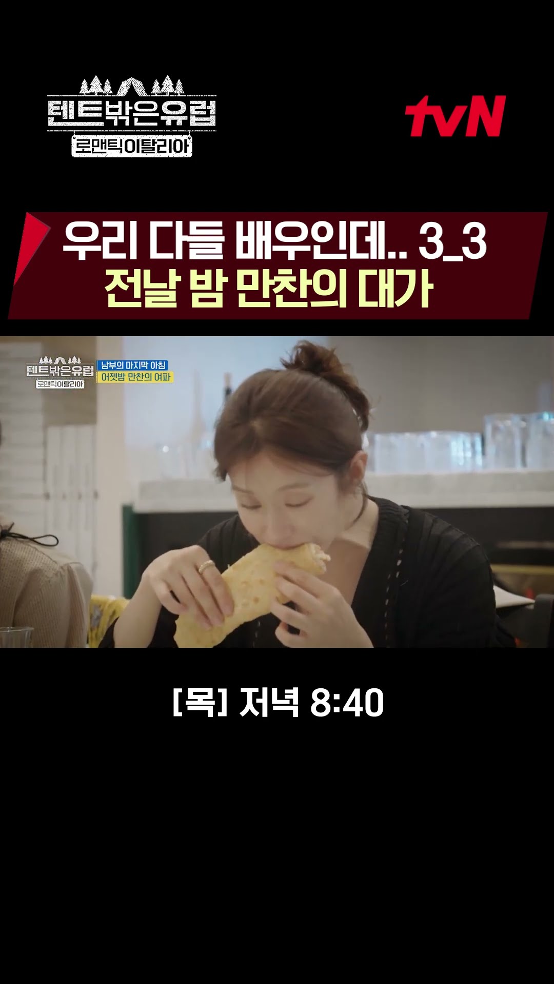 얼굴에서 보이는 어젯밤 만찬.. 튀긴 피자..? 짜장라면..? #텐트밖은유럽로맨틱이탈리아 EP.7