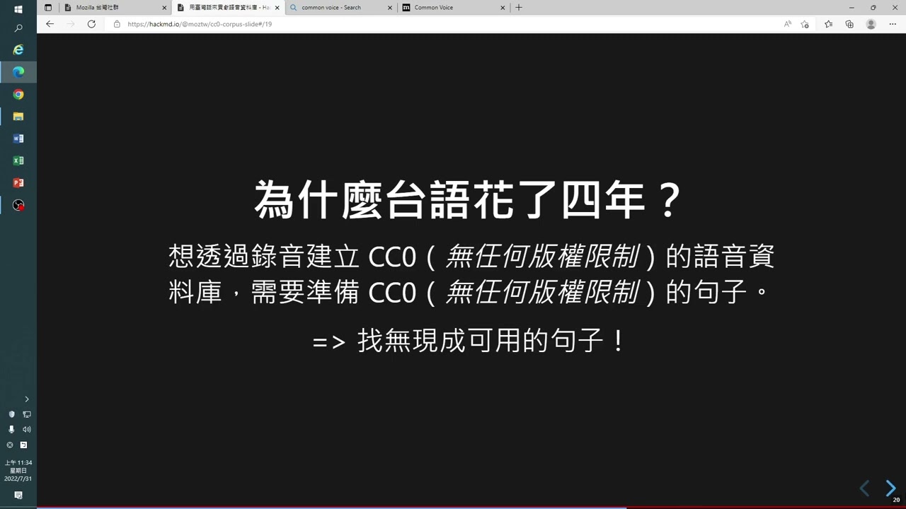 用臺灣話來貢獻Common Voice 語音資料庫- COSCUP 2022 | Conference for Open Source Coders,  Users, and Promoters