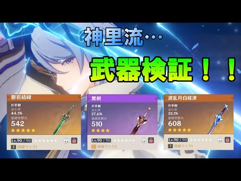 【即日発送可能】 原神 神里綾人 コスプレ 武器 波乱月白経津 道具 片手剣 Amazon.co.jp: 波乱月白経津 神里綾人 コスプレ 武器 原神