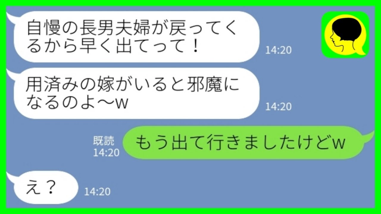 【LINE】夫の他界後も義父の介護を続けた次男嫁の私に義母「家も財産も長男夫婦に譲るから出ていけw」私「もう出て行きましたけどw」→用済み扱いの嫁が淡々と縁を切った結果www
