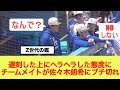 遅刻した上にヘラヘラした態度にチームメイトが佐々木朗希にブチ切れ