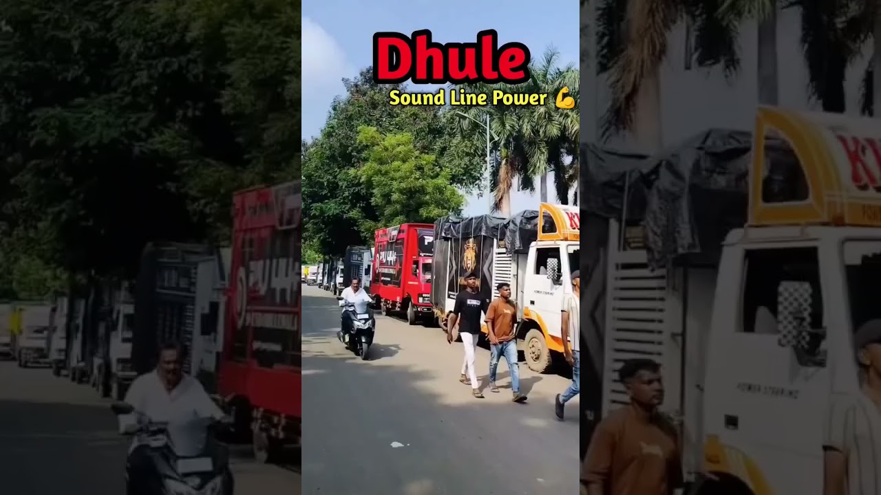 Dhule Dj || Dhule Sound || Dhule Sound Line Dhule #dj #sound #dhuledj #dhulesound