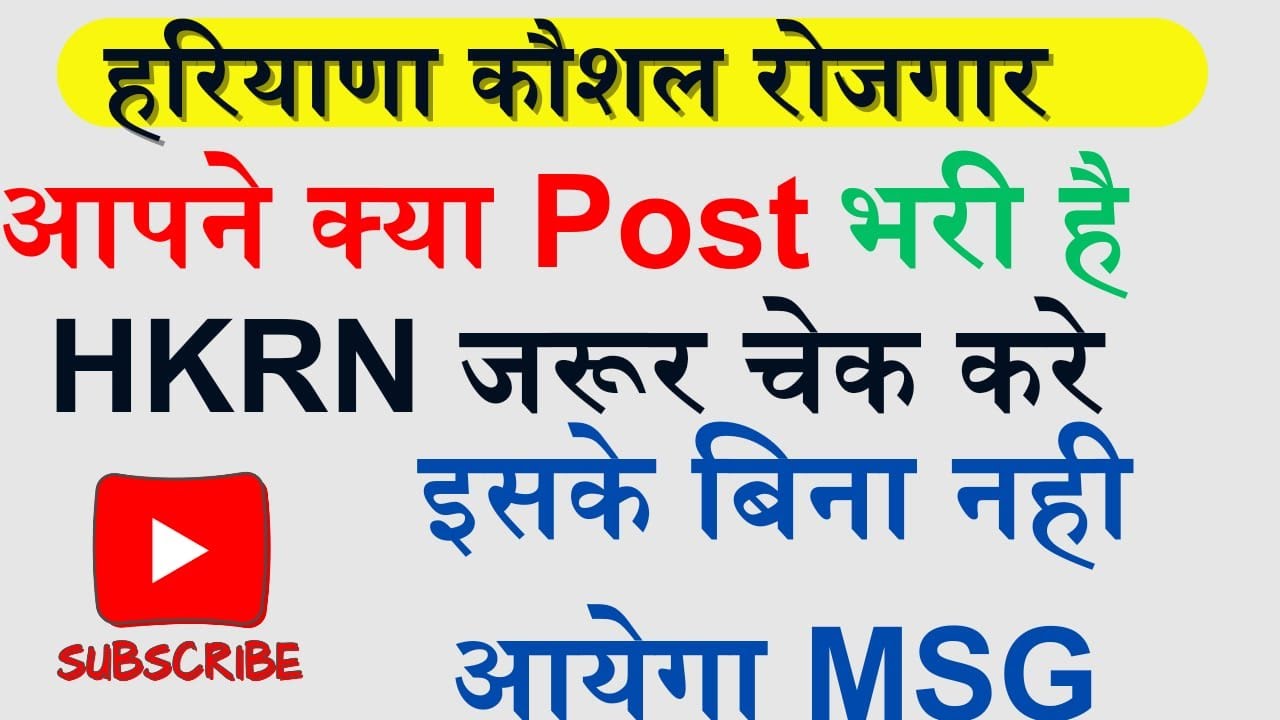 How To Check Applied Posts HKRN how-to-check-applied-posts-hkrn