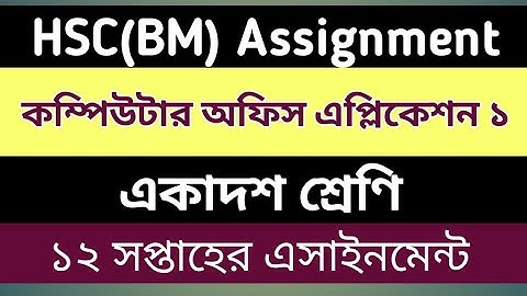 HSC BM Assignment | Computer Office Application 12 week 2021