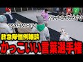 【 #ストグラ】救急隊がロビーでいつもやってる日常風景【切り抜き/ノビーラング/ #ストグラ救急隊 】