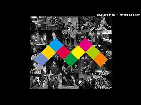  舞台的风 (《马赛克》) - 马赛克乐队 