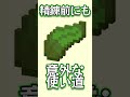 みんな知ってた 意外なコンブの使い道 マイクラ豆知識 Minecraft Shorts みんな知ってた 意外なコンブの使い道 マイクラ豆知識 Minecraft Shorts