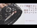 インド刺繍リボンを使った大人可愛い簡単リメイクカチューシャの作り方【手芸】