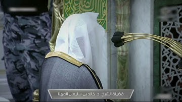 فجرية خاشعة وجميلة للشيخ خالد المهنا ما تيسر من سورة الأنعام - 17 ذوالقعدة 1443هــ