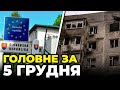 ⚡️ЖАХЛИВІ КАДРИ удару по Херсону, напружена ситуація в Авдіївці, кордон з Словаччиною розблокували