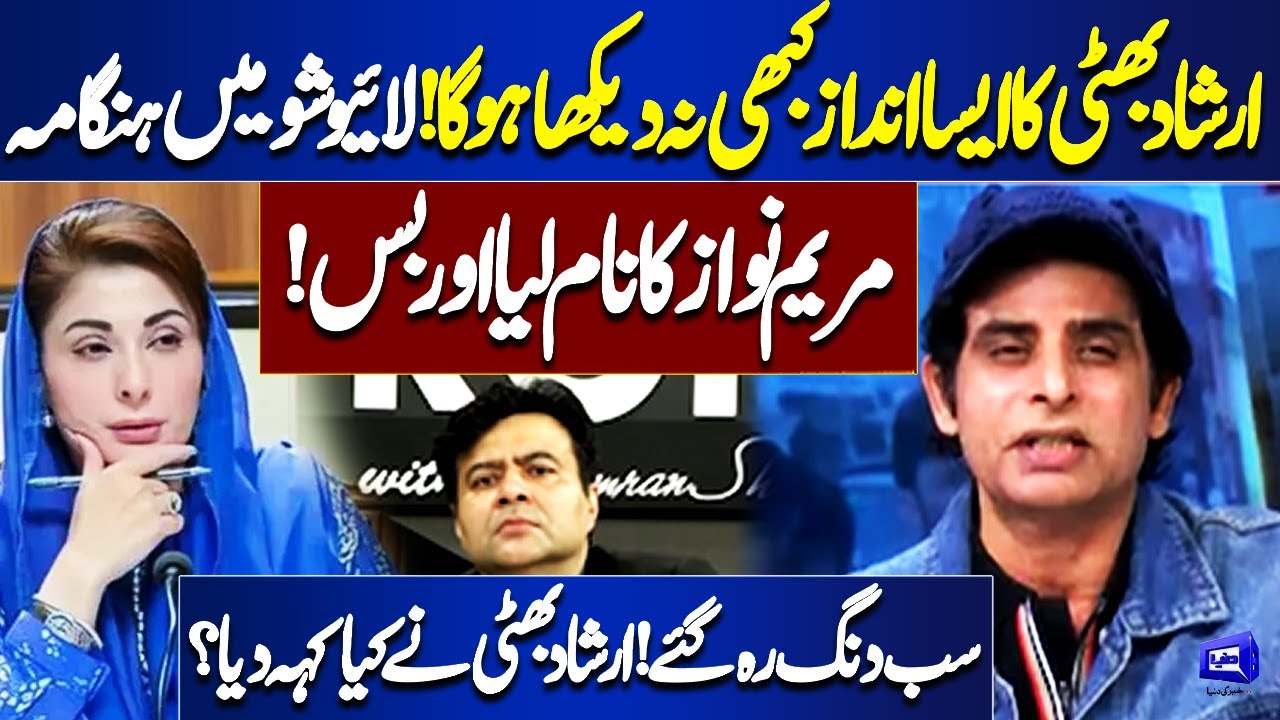 Irshad Bhatti Shocks Everyone | Imran Khan Vs Maryam Nawaz Controversy | PTI | Exclusive Video