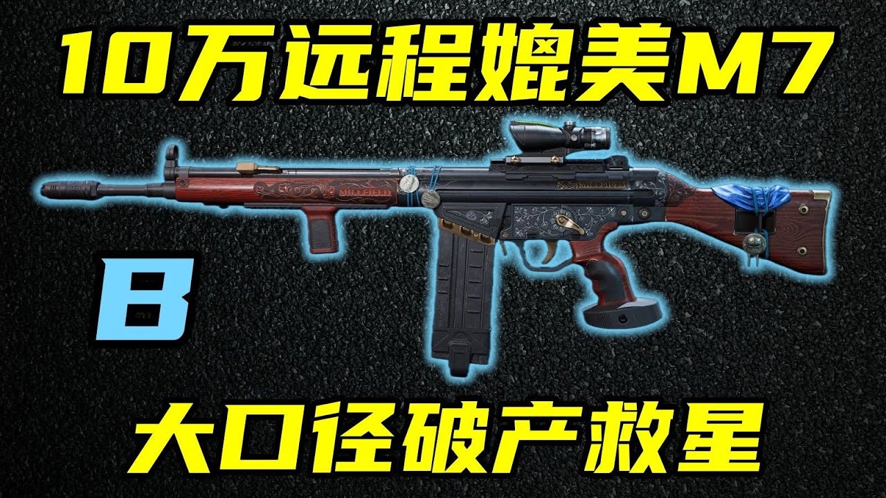 三角洲行动 只要10万的无后座大口径，鼠鼠破产救星！最强G3改法教学与优缺点分析！