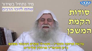 ועשו לי מקדש ושכנתי בתוכם פרשת תרומה תשפ"ו מאת כ"ק האדמו"ר מרחלין שליט"א