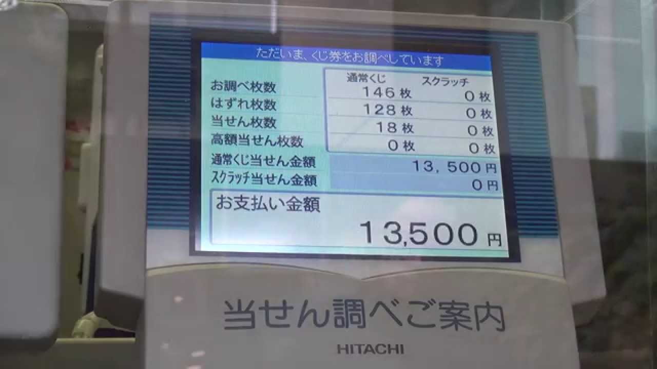 年末ジャンボ宝くじ14 出るか高額当選 1800枚をイッキに当選確認してみた Youtube