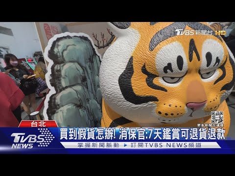 假的! 「我不是胖虎」禮盒遭盜賣 多民眾受害｜TVBS新聞