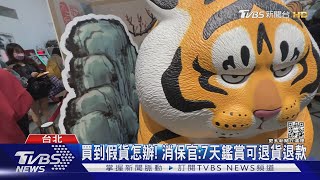 假的! 「我不是胖虎」禮盒遭盜賣 多民眾受害｜TVBS新聞 screenshot 4