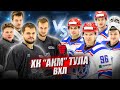 АКМ vs HOCKEY BROTHERS!