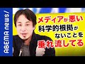 【ノーマスク】ひろゆき「医師会の会長はおかしいことを言ってる」ずーっと着用？変わらないコロナ対策｜《アベマで放送中》