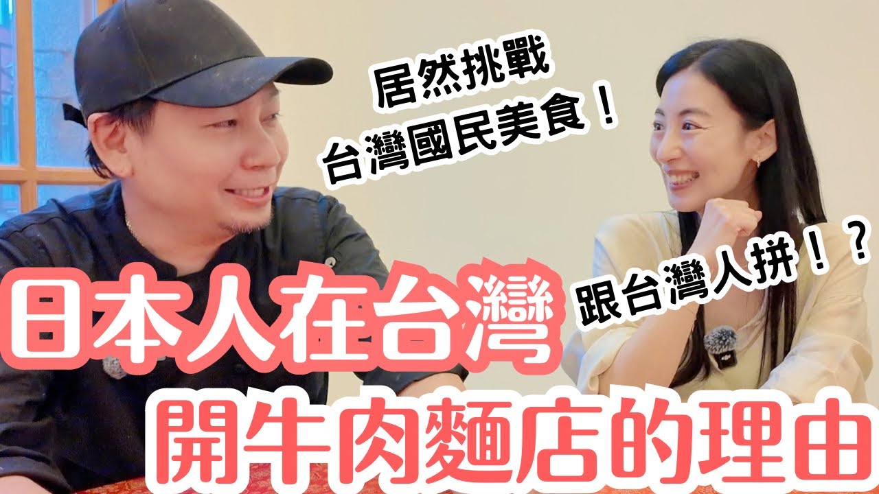 日本人在台灣開牛肉麵店和台灣人拼！？台灣人不甘心也要排隊的美味/江牛樓