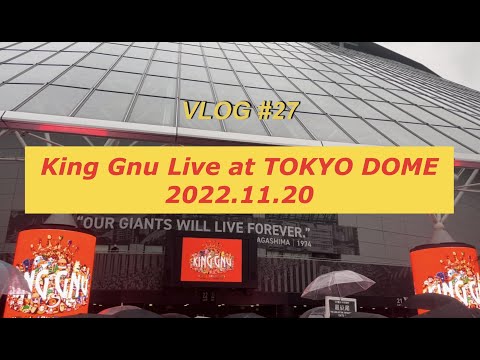 【Vlog】King Gnu Live at TOKYO DOME / 東京ドーム