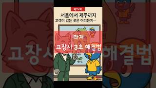 #라져뽀개기, #3초 #고장 #셀프 #해결방법 #무전기 #무전기추천 #전국무전 #파워텔 #라져 #라져tx #lite3 #R20 #chatgpt