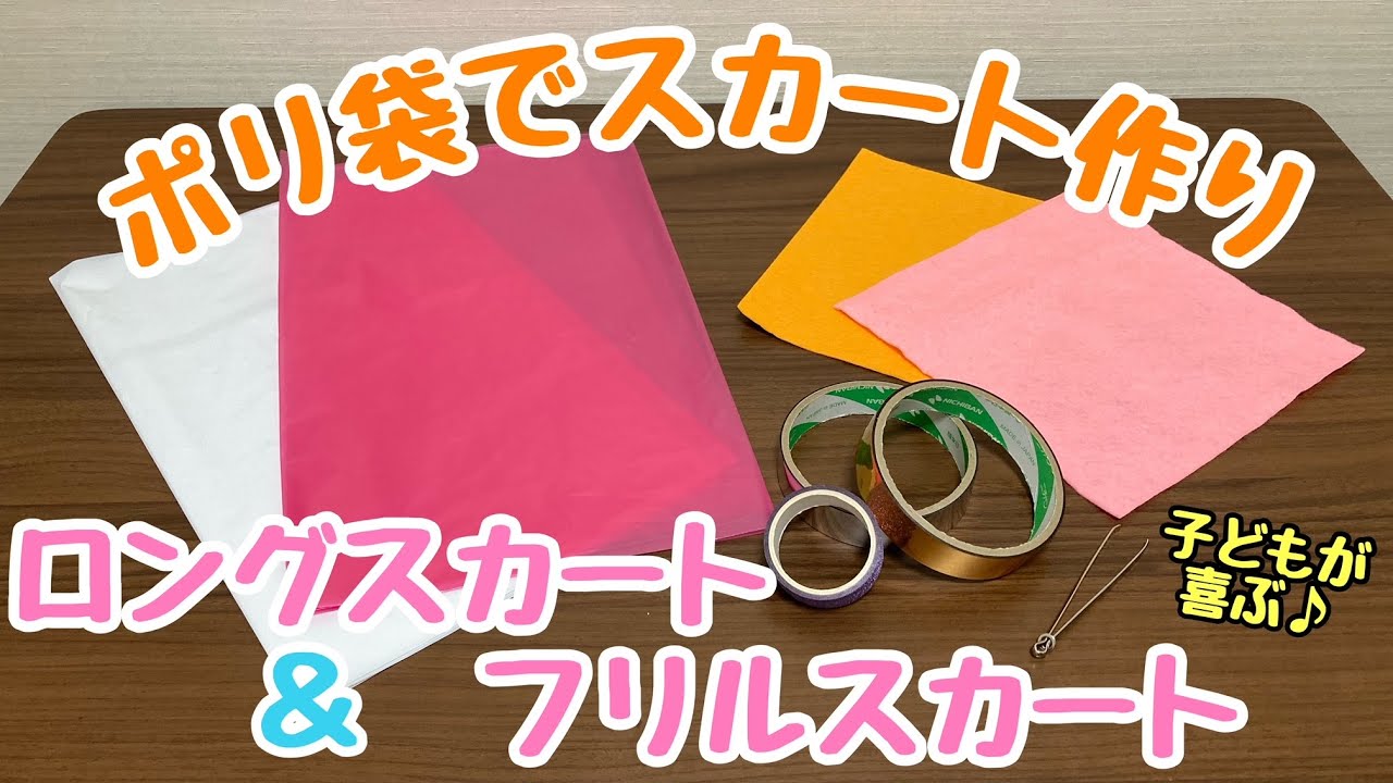 Nursery school teacher] Let's make a costume for the recital! How