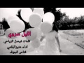 الليل سروي كلمات فيصل الرياحي اداء منير البقمي 
