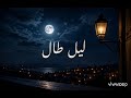 وجع الروح أغنية حزينة عن الألم والحنين كلمات مؤثرة تهز القلب