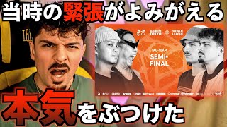 【徹底解説】「やりすぎた...」と反省するColapsがRofu戦を振り返る！ROGUE WAVE 🇫🇷 🇨🇴 vs ROFU 🇯🇵 | GBB23 Tag-Team 準決勝！