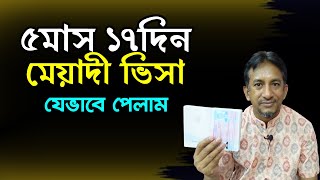 এবার ভিসা পেতে নতুন যে অভিজ্ঞতা হলো | Flying Bird |