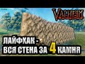 СЕКРЕТ КАК СТРОИТЬ СТЕНЫ ДЕШЕВО! Valheim