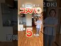 【コスパ最強な2DK..!!】ゆったり間取りで圧迫感ゼロ?一人暮らし・同棲にオススメな2DK物件をご紹介♪