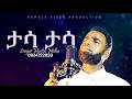 ታሳ ታሳ Tasa Tasa Singer Mesfin Milku New Video Clip 2026 