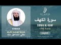 Surah Al Kahf with English Translation Mufti Menk | Full Ayah with English/Arabic Translation