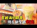 回顧那些暴起暴落的食物風潮,從葡式蛋塔到杜拜巧克力Q餅〃拔辣