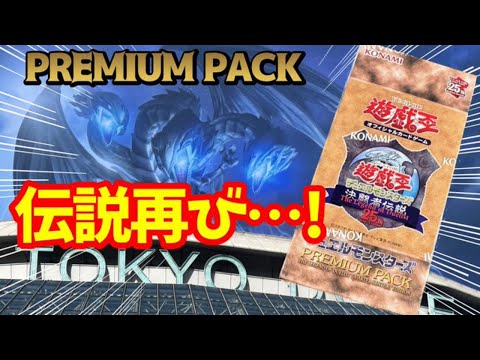 遊戯王】決闘者伝説 THE LEGEND OF DUELIST CENTURY EDITION