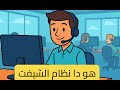 يومك بيكون عامل ازاى وانت شغال كول سنتر