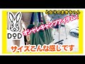 【キャンプ用品】DODとなりのまきちゃん