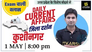 Daily Current Affairs | जिला दर्शन (कुशीनगर) Kushinagar | By Surendra Sir | UP Utkarsh