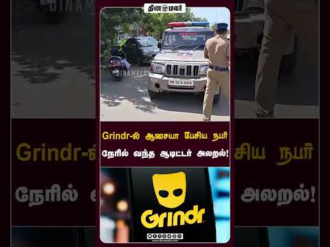 Grindr App-ல் பழக்கம்... சேலம் To நெல்லை வந்த ஆடிட்டர் ஐயோ பாவம் Nellai Crime Crime Story