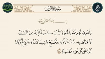 سورة الكهف الاية 45