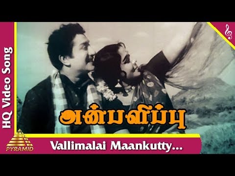 Vallimalai Maankutty Video Song Anbalippu Tamil Movie Songs Sivaji Saroja Devi Pyramid Music