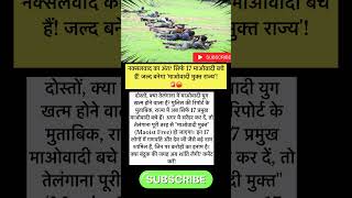 #Maoists #Telangana #Police #India #Security