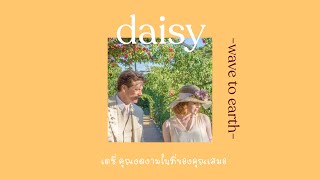 [THAISUB] Daisy - wave to earth /[แปล]