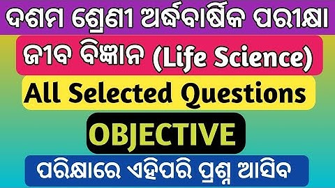 10th class half yearly exam paper 2023 | class 10 exam question answer 2023 life science