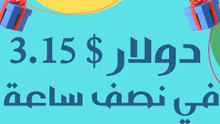 الربح من الأنترنت / موقع  للمهام المصغرة والربح منه وربح يصل ل 20 دولار يوميا / مسابقة 10 دولار