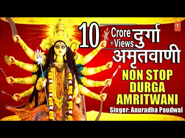 दुर्गा अमृतवाणी, Durga Amritwani Non Stop I ANURADHA PAUDWAL I Full Audio Song I Navratri Special class=