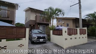 [오키나와 츄라우미빌리지]이젠 리조트 말고 여기로가세요! 제발!! 쫌!!